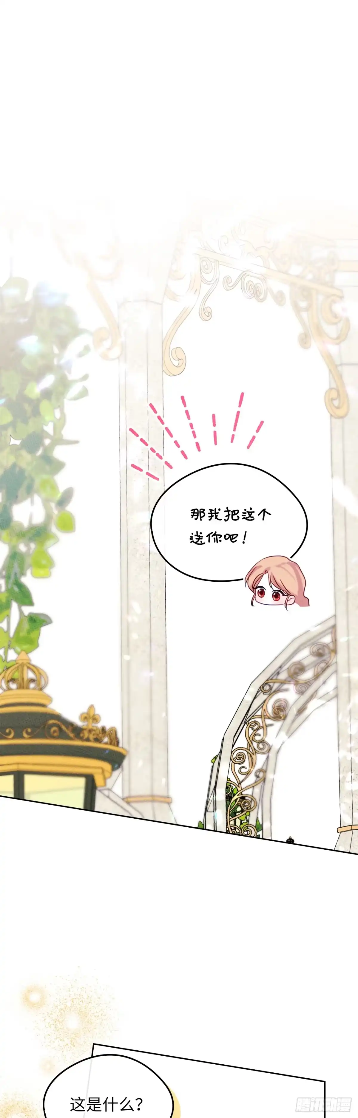 男主，我们不是好朋友吗？ 第84话-最终会议 第5页