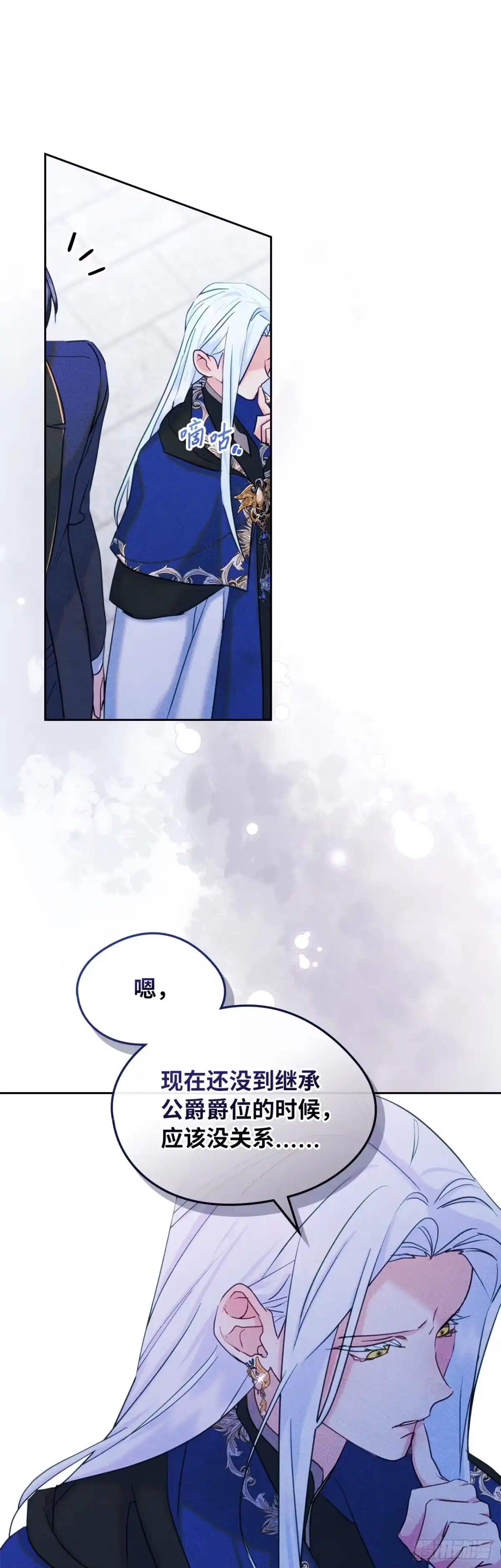 男主，我们不是好朋友吗？ 第84话-最终会议 第50页