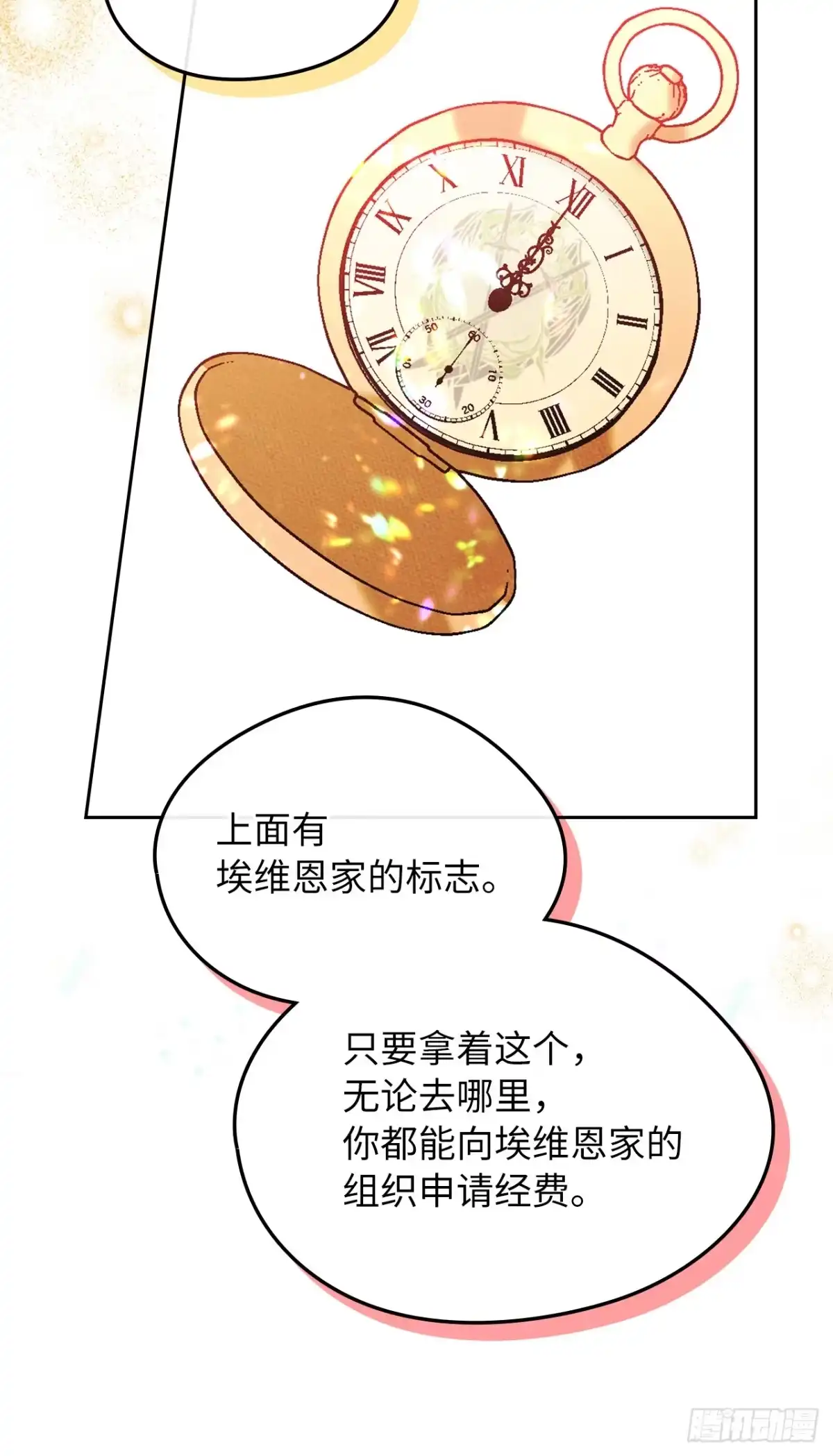 男主，我们不是好朋友吗？ 第84话-最终会议 第6页