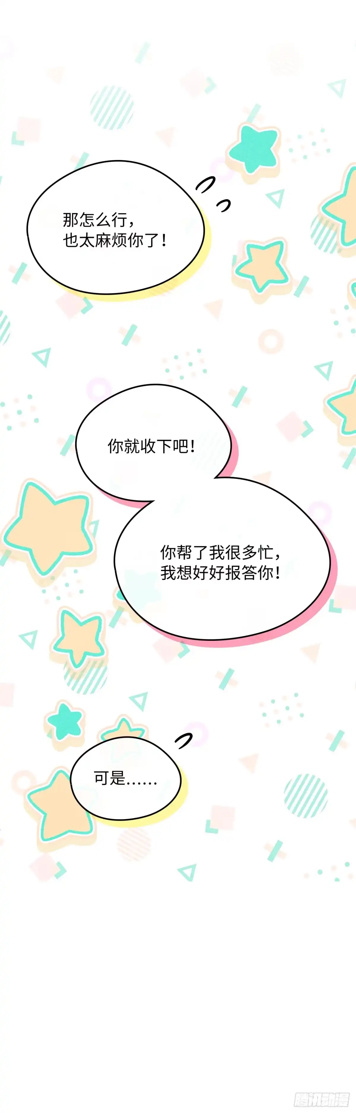 男主，我们不是好朋友吗？ 第84话-最终会议 第7页