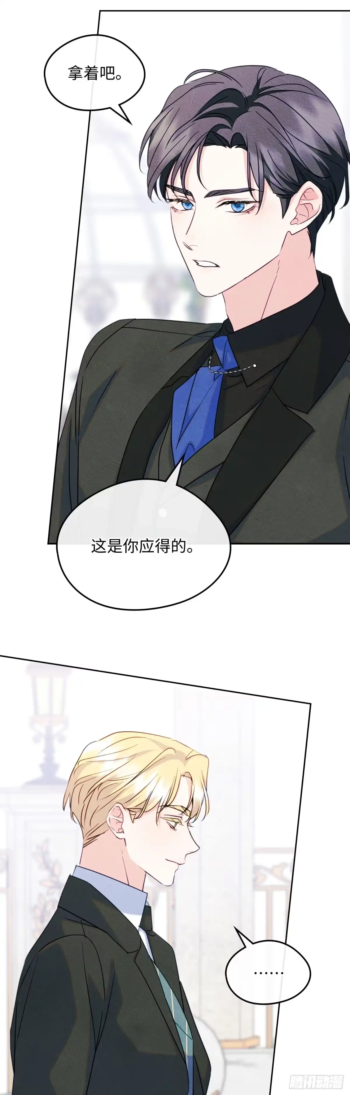 男主，我们不是好朋友吗？ 第84话-最终会议 第8页