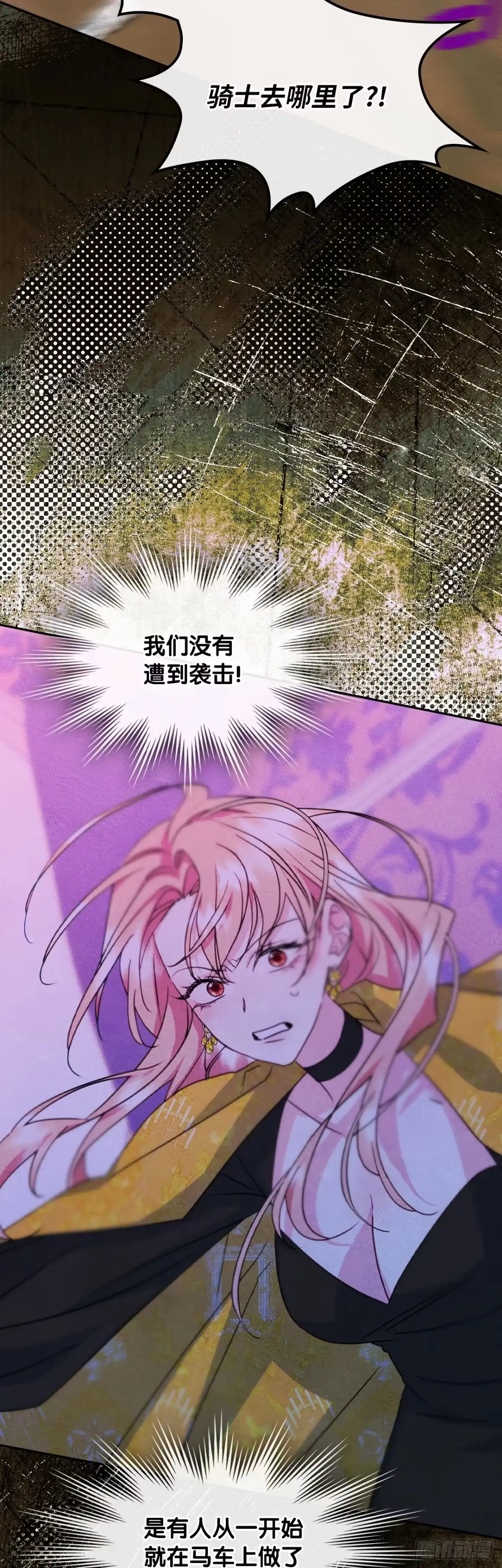 男主，我们不是好朋友吗？ 第85话-失控的马车 第11页