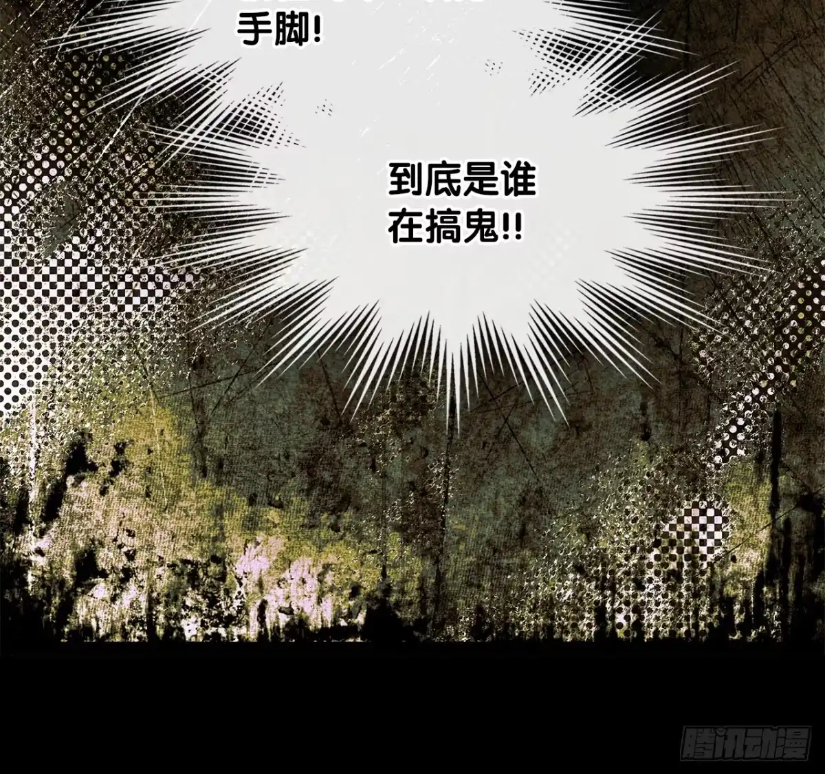 男主，我们不是好朋友吗？ 第85话-失控的马车 第12页