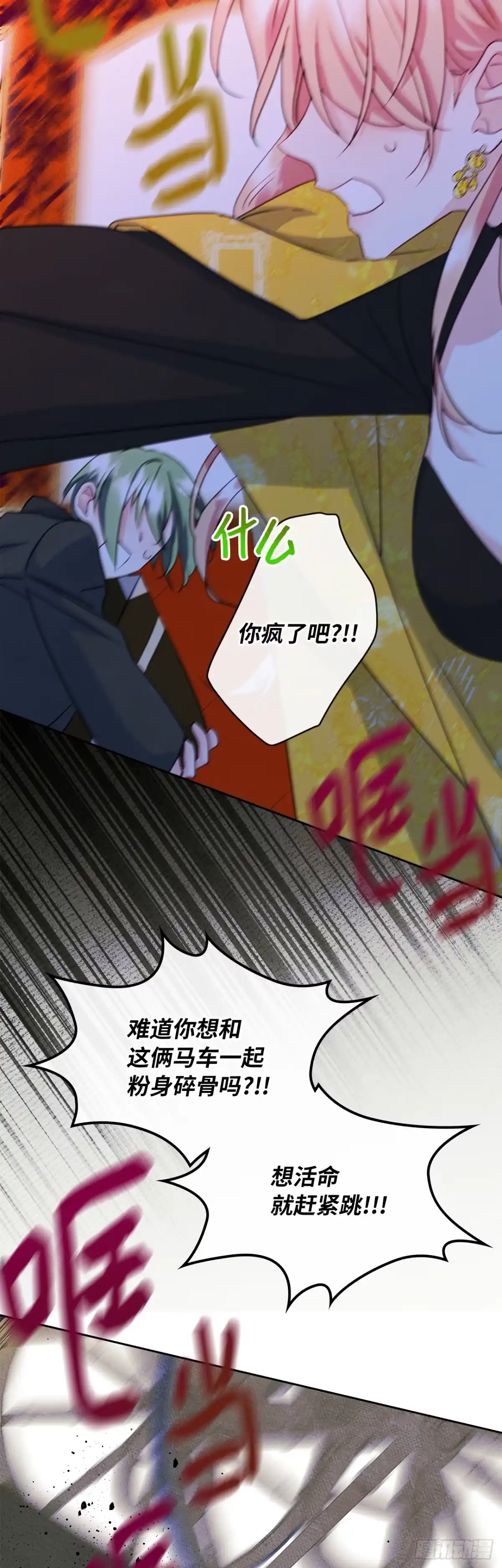 男主，我们不是好朋友吗？ 第85话-失控的马车 第15页