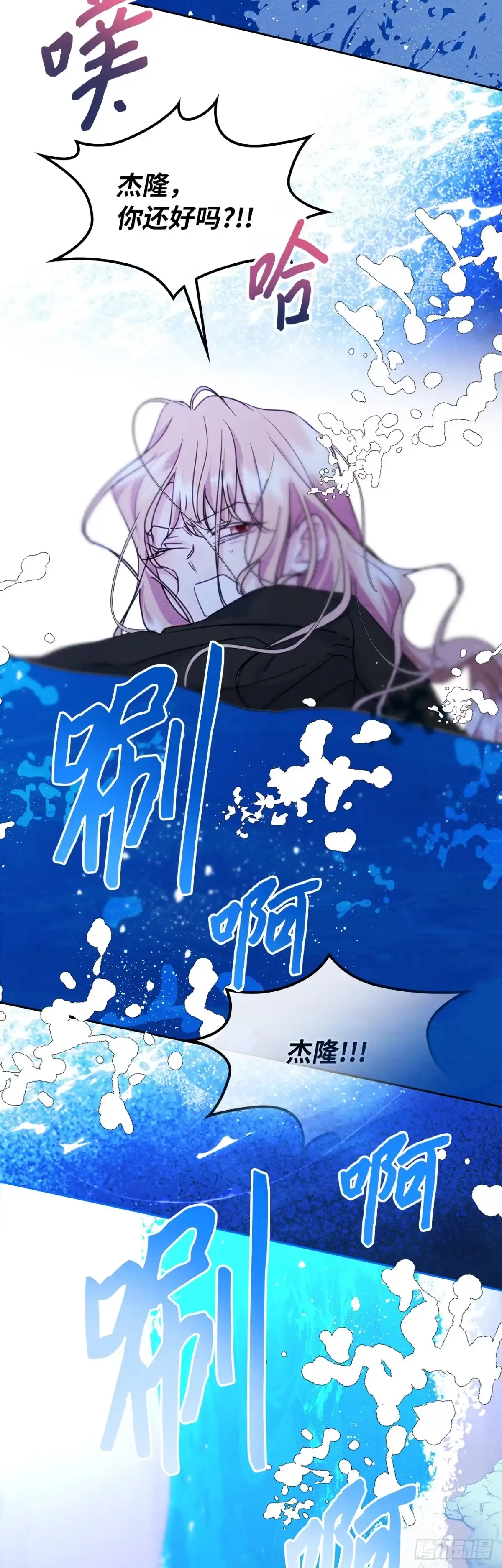 男主，我们不是好朋友吗？ 第85话-失控的马车 第20页