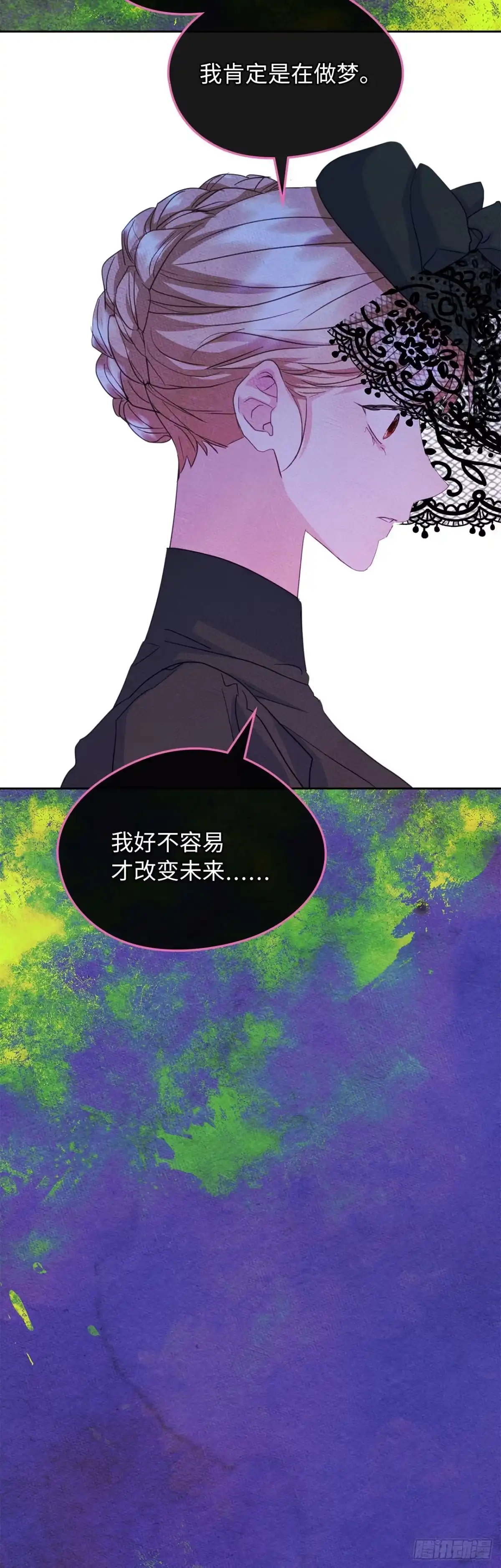 男主，我们不是好朋友吗？ 第85话-失控的马车 第26页