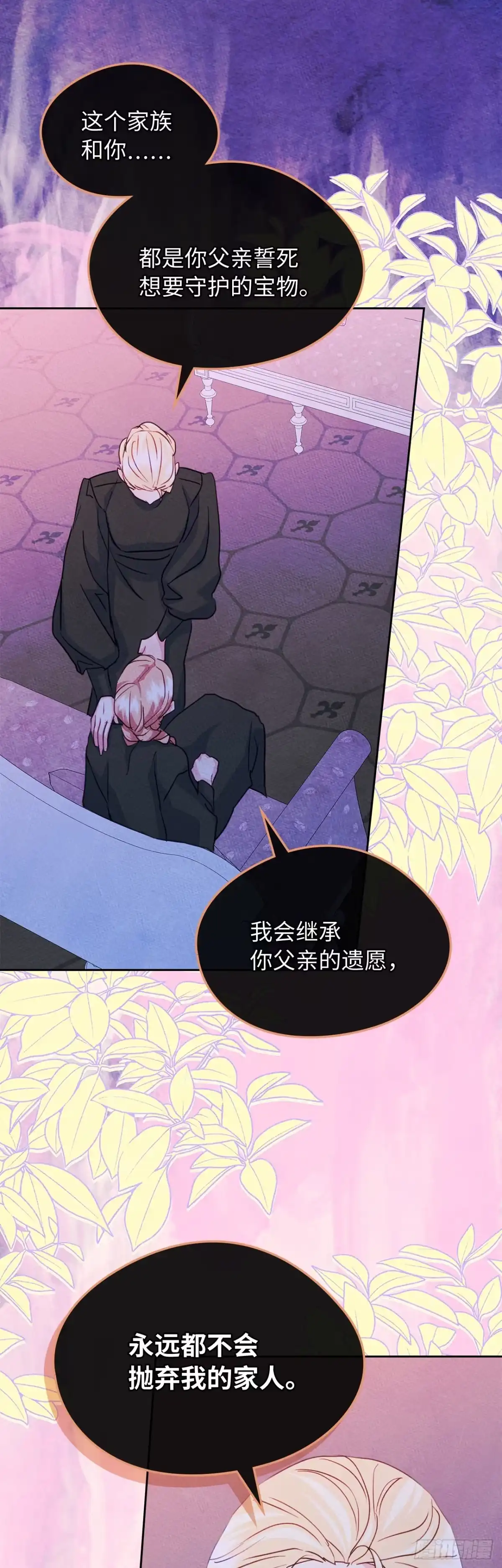 男主，我们不是好朋友吗？ 第85话-失控的马车 第28页