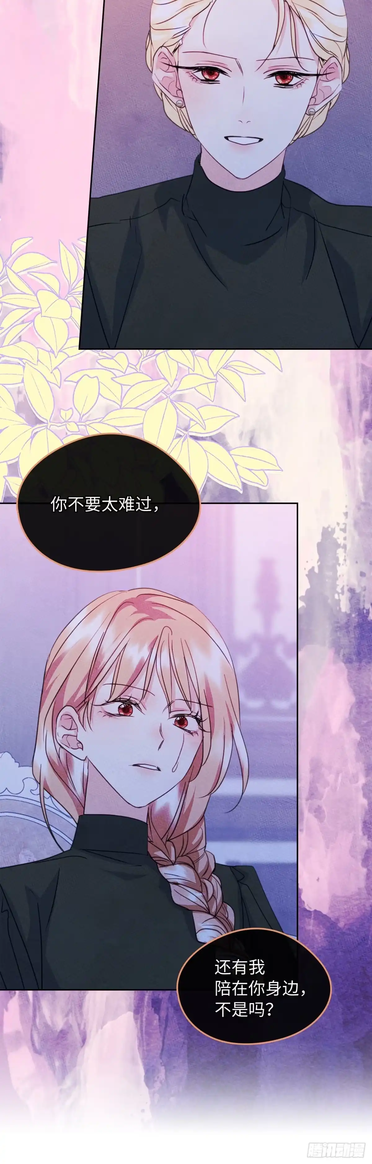 男主，我们不是好朋友吗？ 第85话-失控的马车 第29页