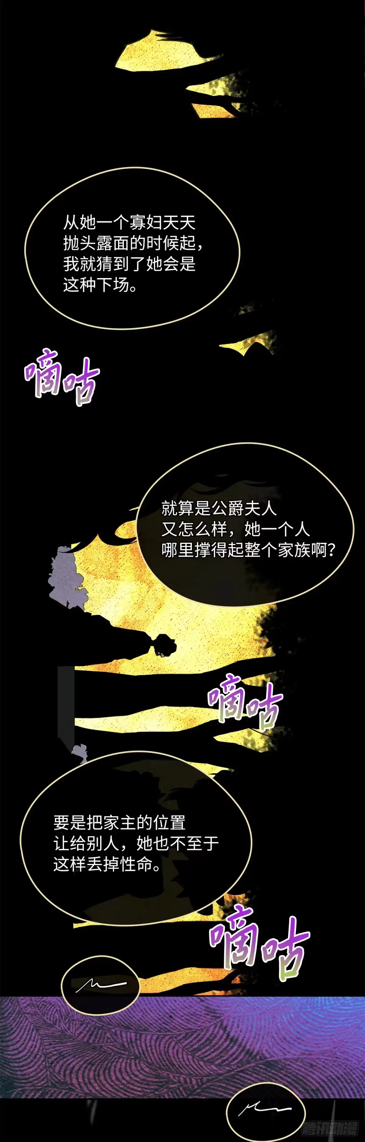男主，我们不是好朋友吗？ 第85话-失控的马车 第34页