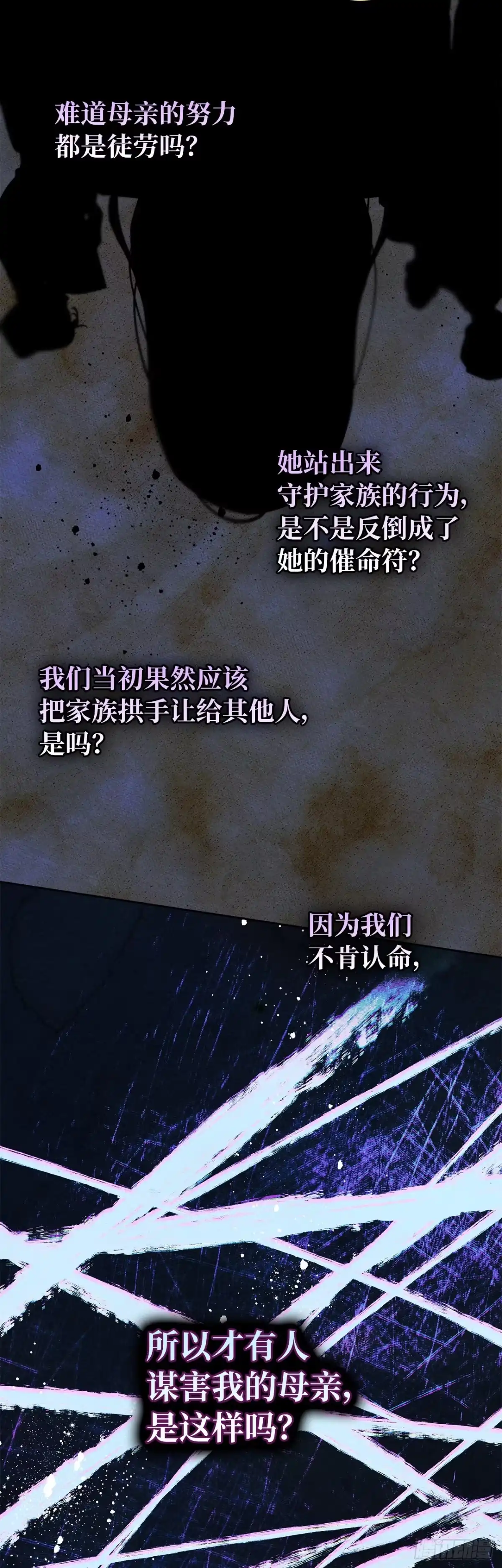 男主，我们不是好朋友吗？ 第85话-失控的马车 第35页