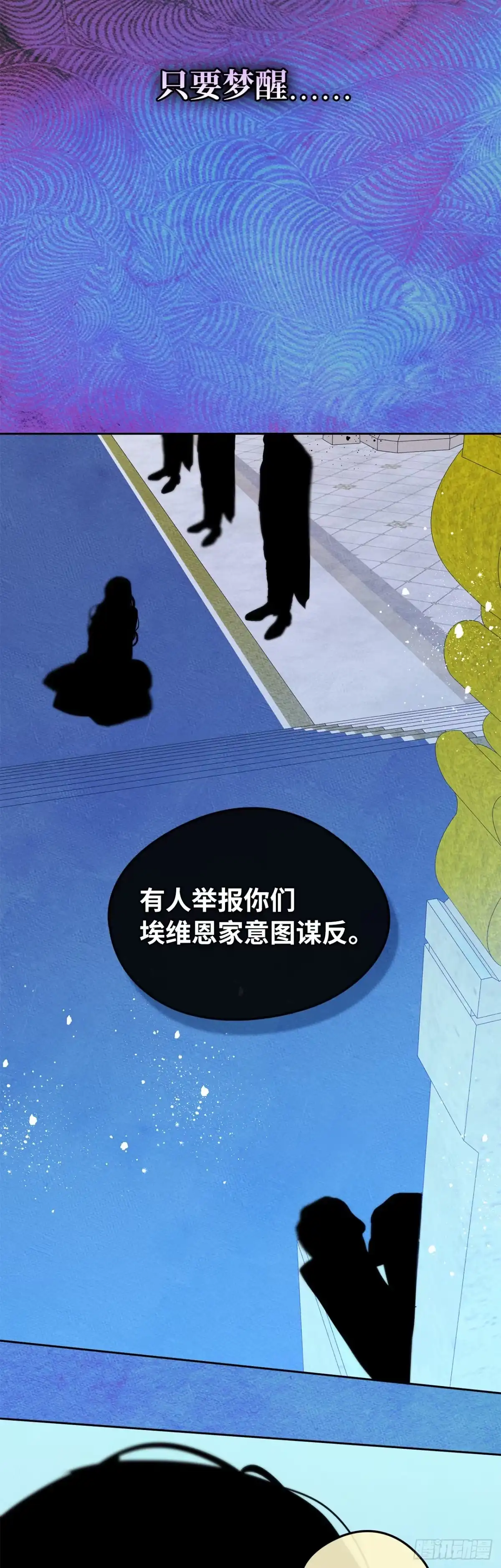 男主，我们不是好朋友吗？ 第85话-失控的马车 第38页