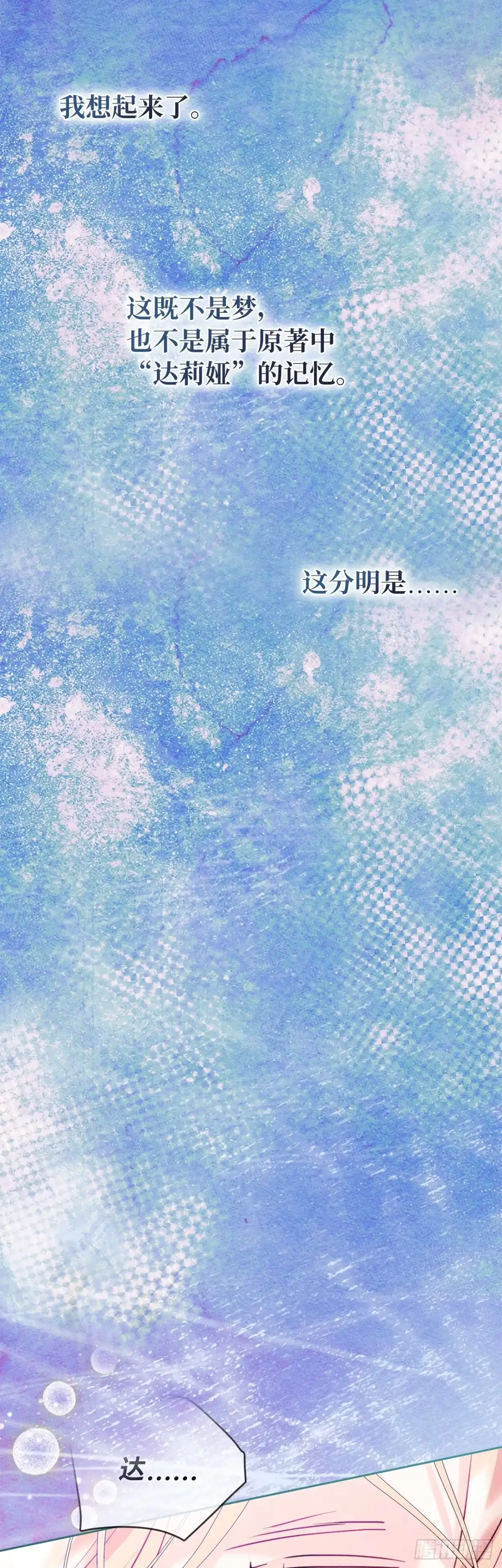 男主，我们不是好朋友吗？ 第85话-失控的马车 第43页