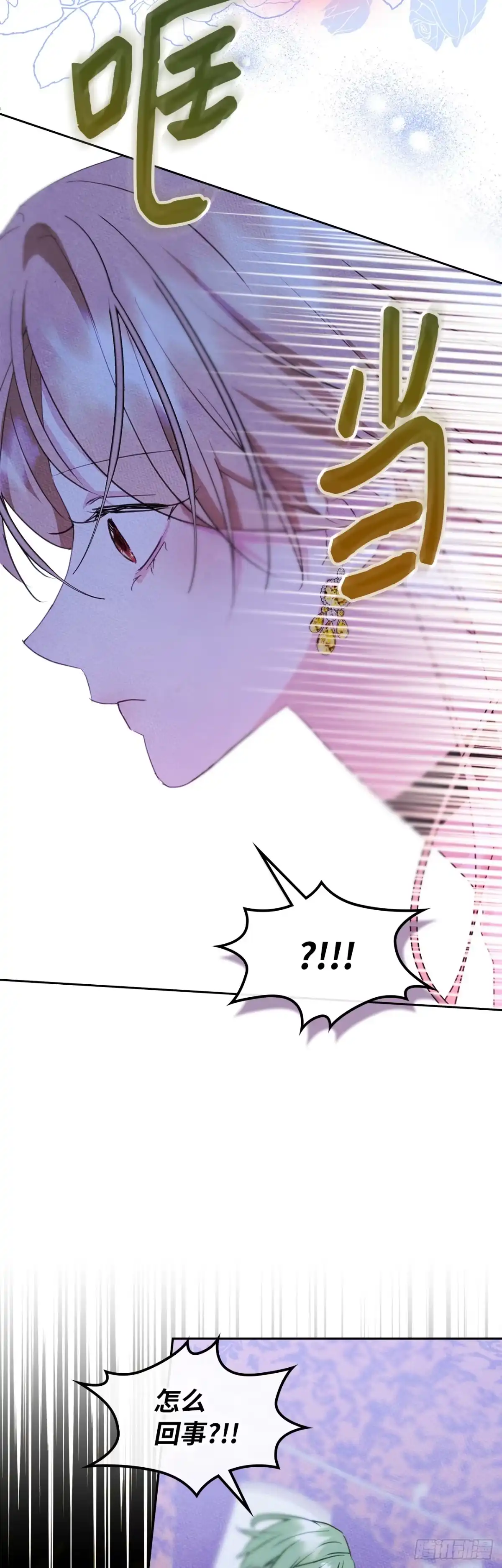 男主，我们不是好朋友吗？ 第85话-失控的马车 第9页