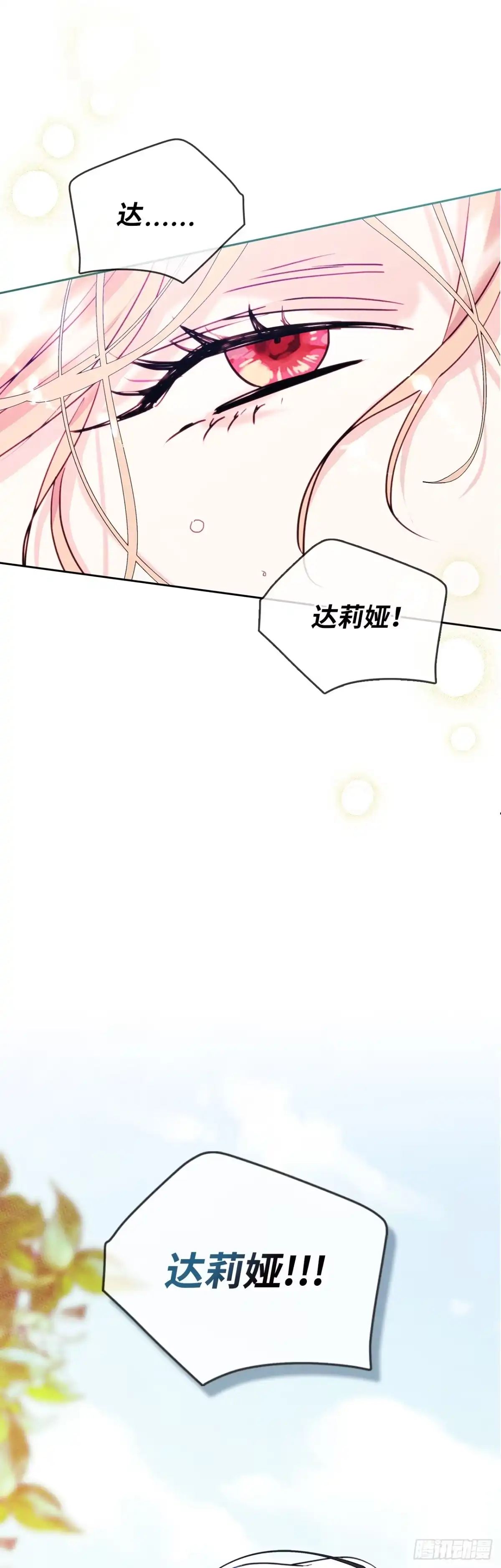男主，我们不是好朋友吗？ 第86话-用实力说话 第1页