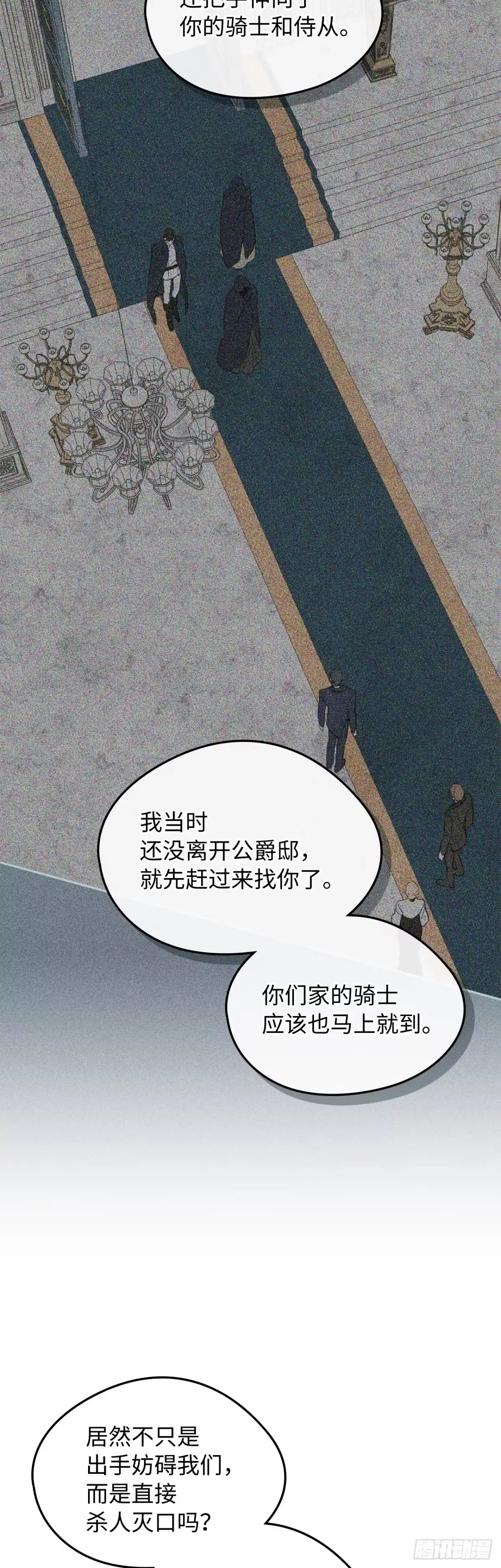 男主，我们不是好朋友吗？ 第86话-用实力说话 第12页