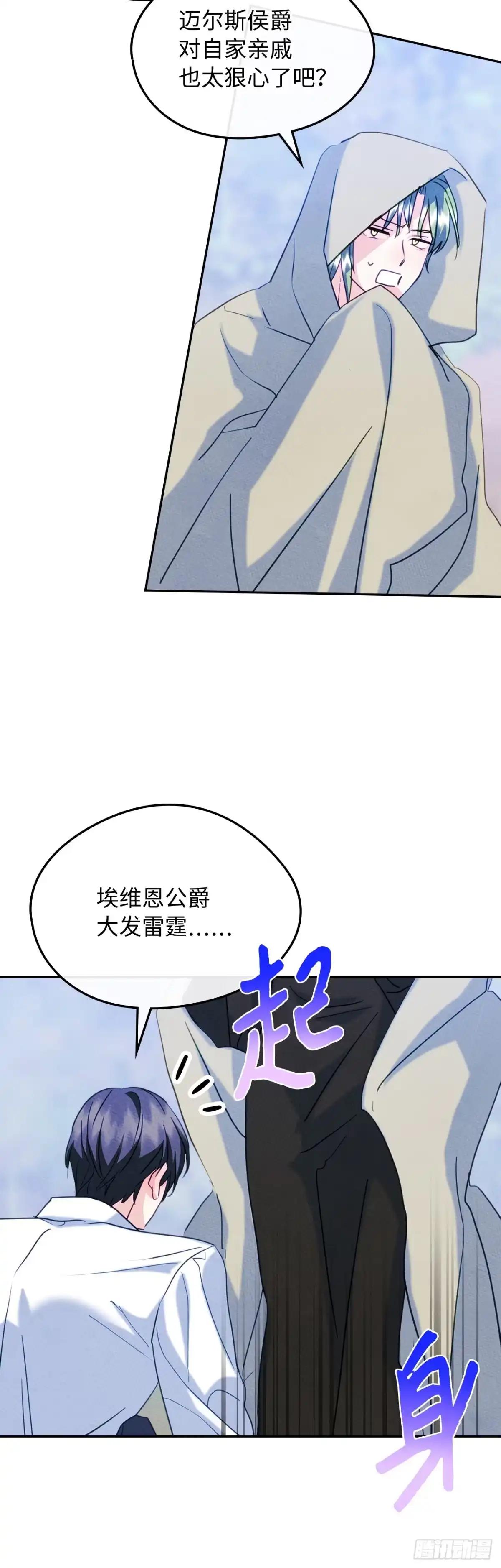 男主，我们不是好朋友吗？ 第86话-用实力说话 第13页