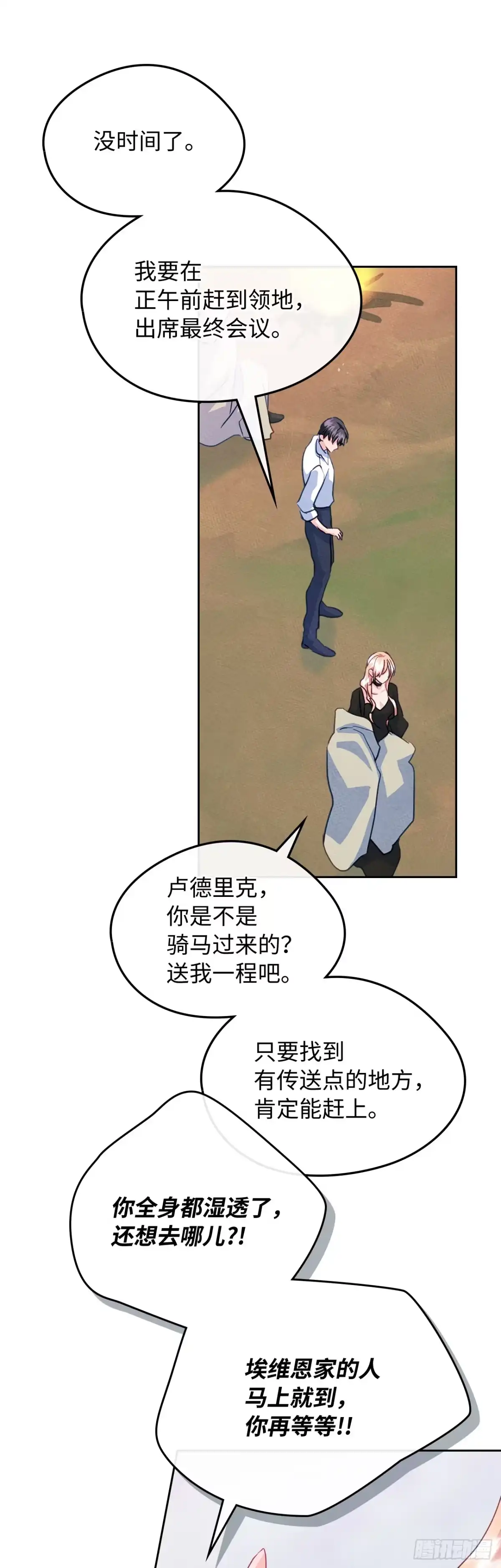 男主，我们不是好朋友吗？ 第86话-用实力说话 第14页