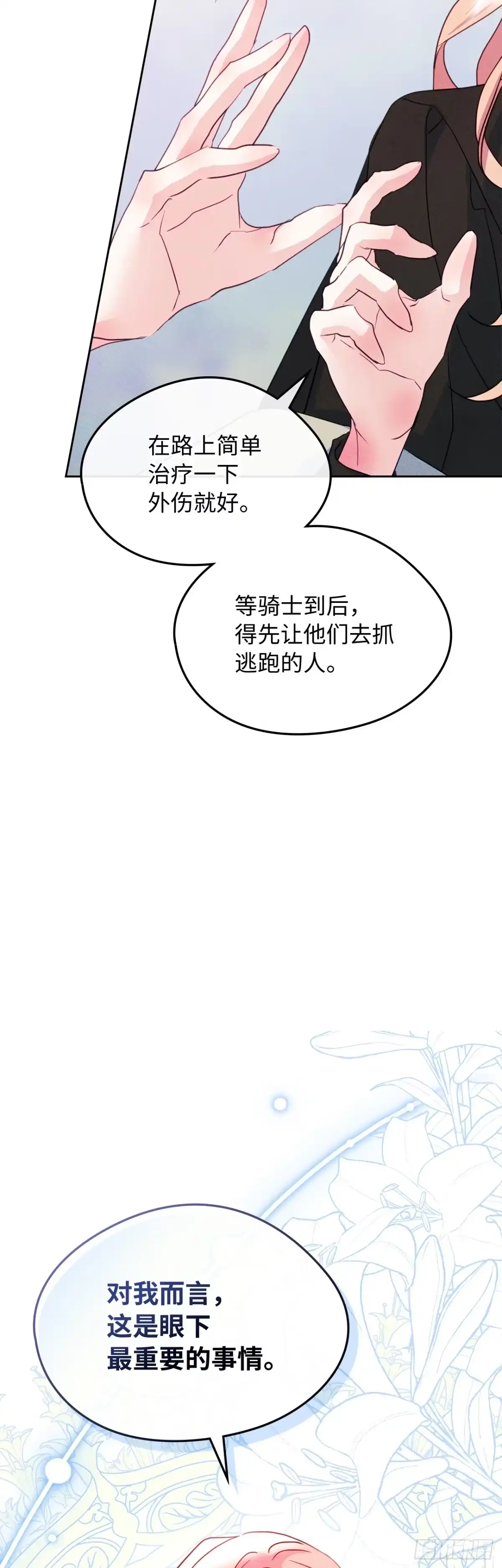 男主，我们不是好朋友吗？ 第86话-用实力说话 第15页