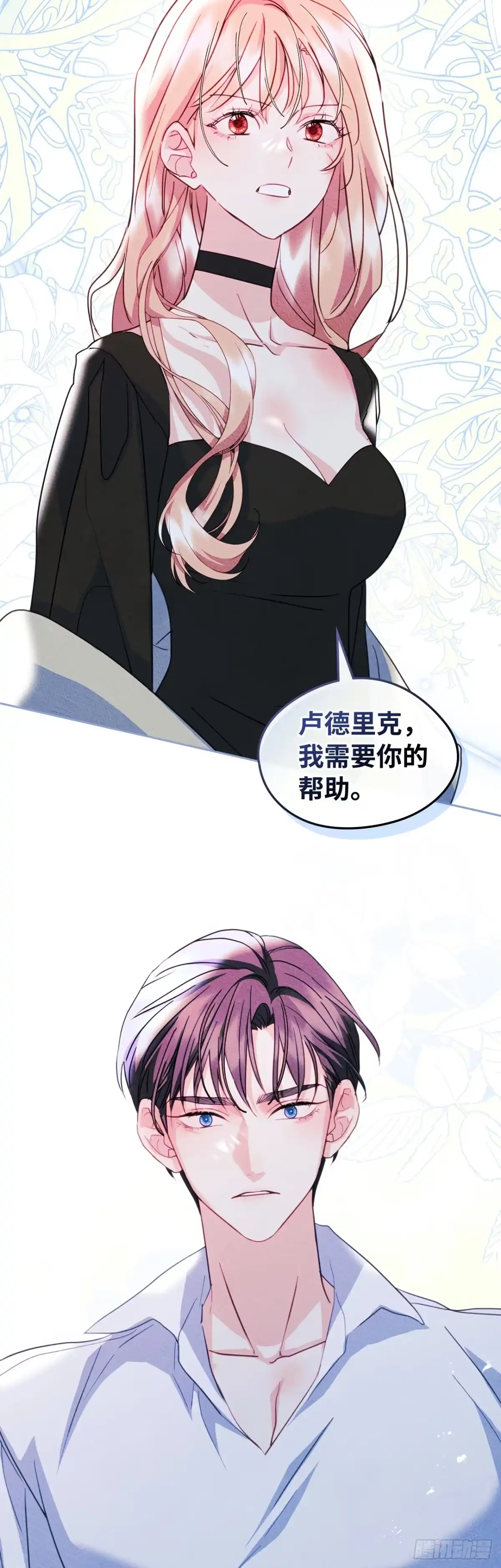 男主，我们不是好朋友吗？ 第86话-用实力说话 第16页