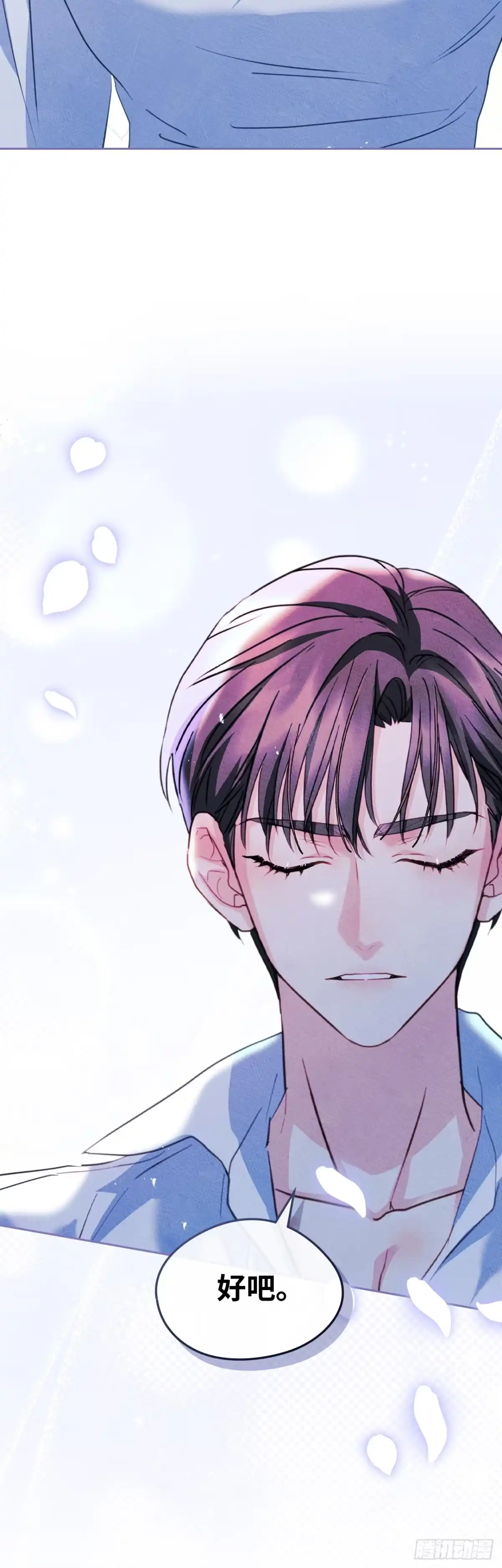 男主，我们不是好朋友吗？ 第86话-用实力说话 第17页