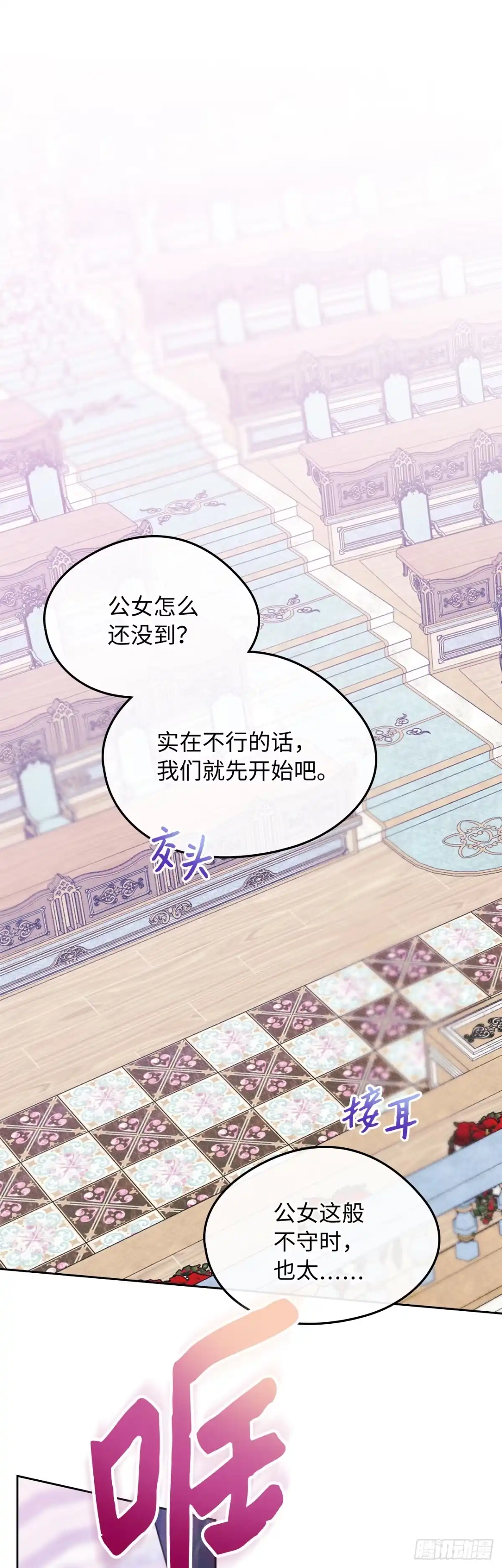 男主，我们不是好朋友吗？ 第86话-用实力说话 第19页