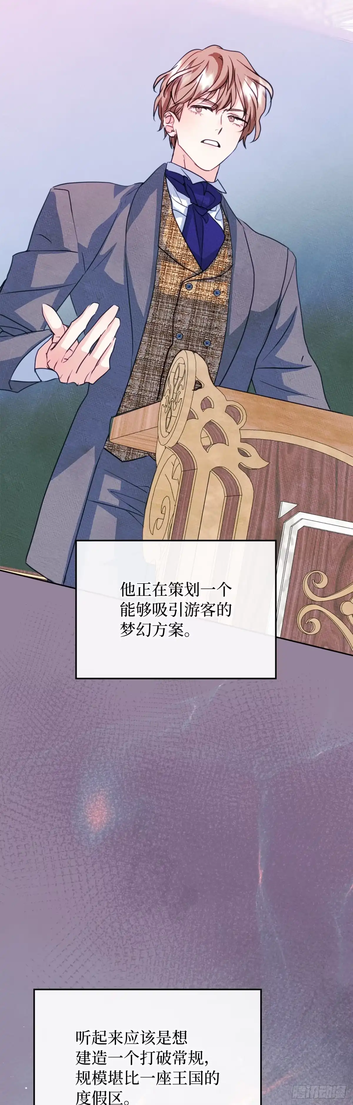 男主，我们不是好朋友吗？ 第86话-用实力说话 第26页