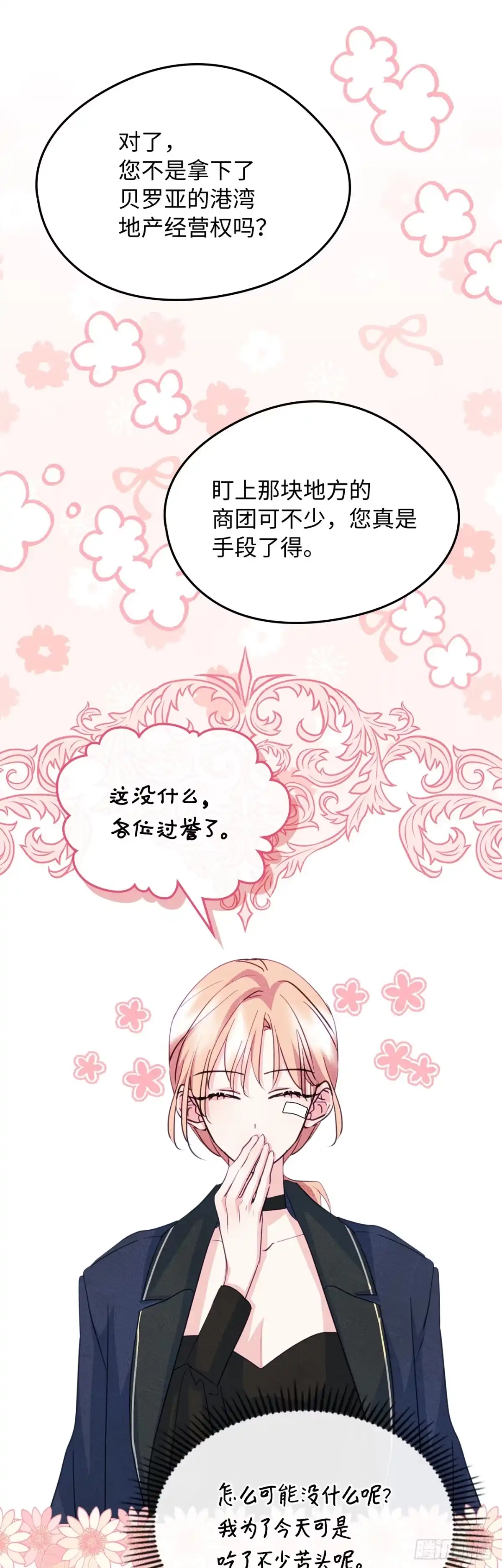 男主，我们不是好朋友吗？ 第86话-用实力说话 第29页