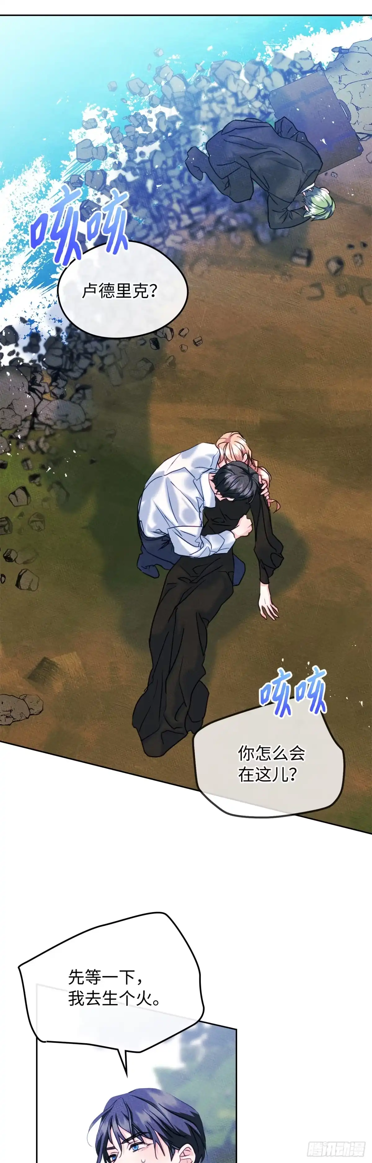 男主，我们不是好朋友吗？ 第86话-用实力说话 第3页