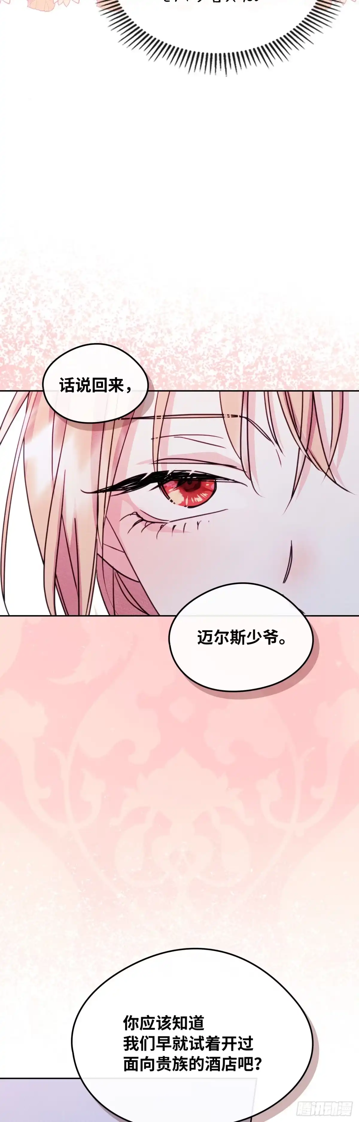 男主，我们不是好朋友吗？ 第86话-用实力说话 第30页