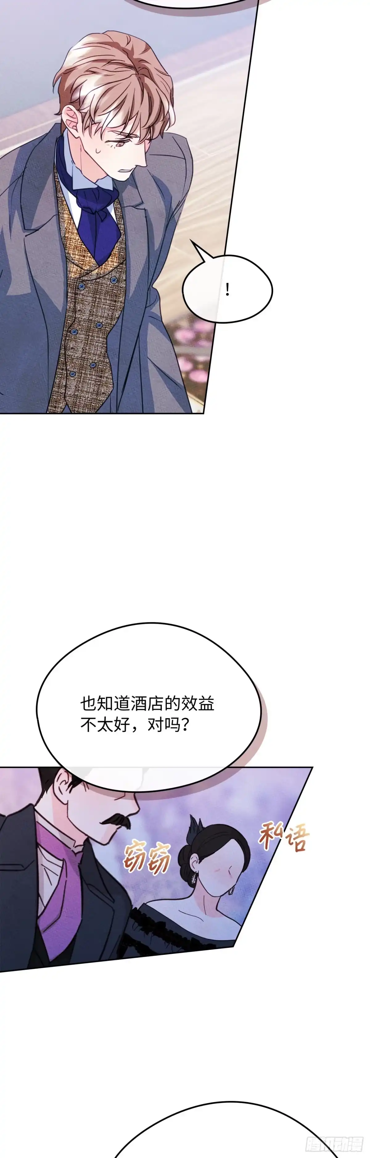 男主，我们不是好朋友吗？ 第86话-用实力说话 第31页