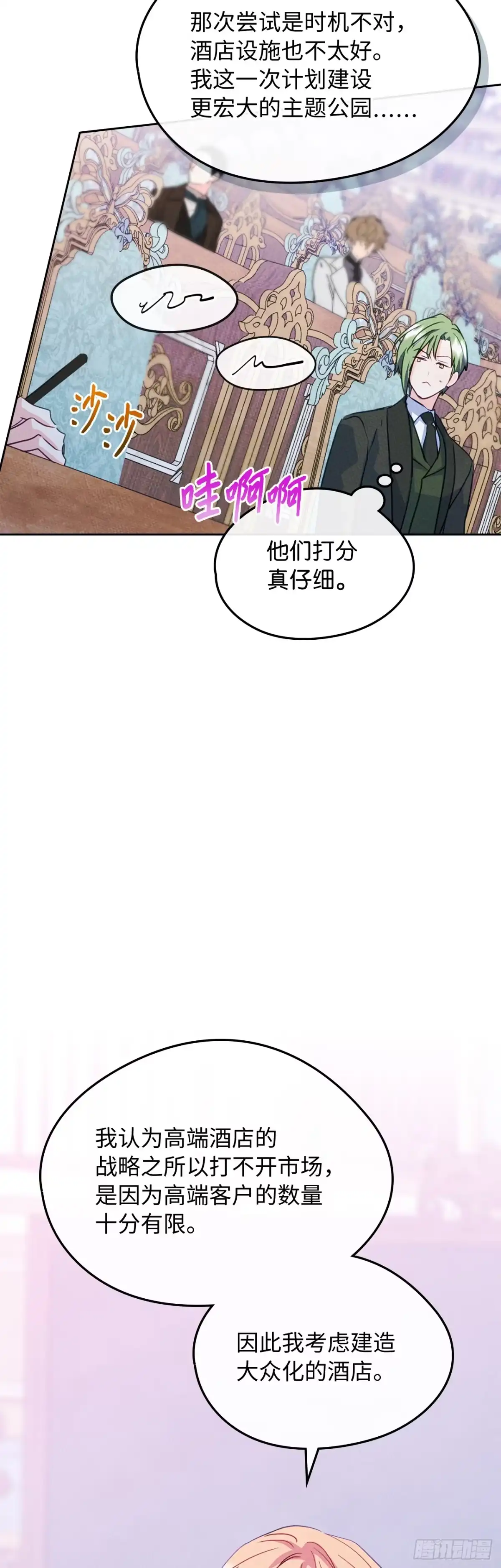 男主，我们不是好朋友吗？ 第86话-用实力说话 第32页