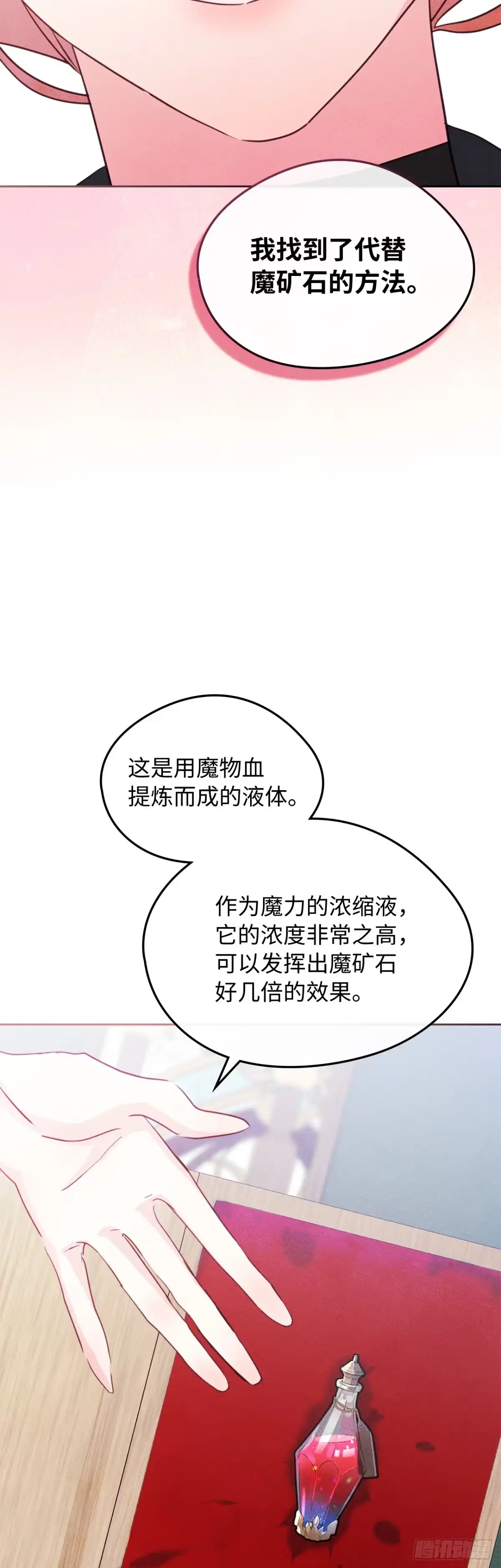 男主，我们不是好朋友吗？ 第86话-用实力说话 第36页