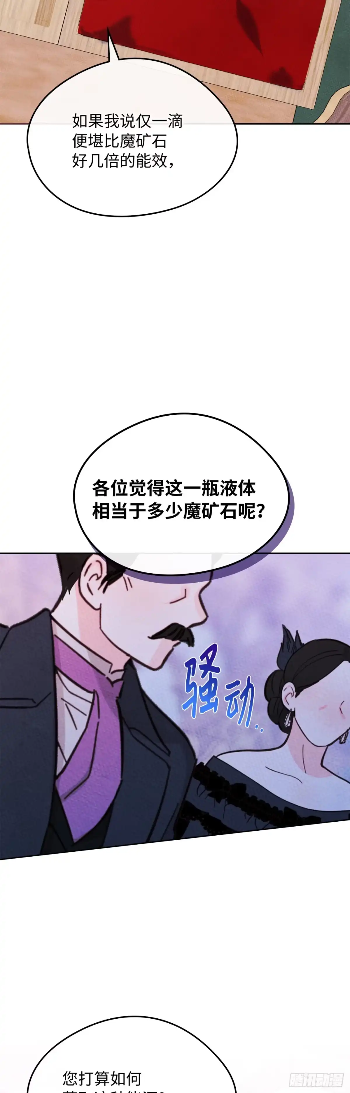 男主，我们不是好朋友吗？ 第86话-用实力说话 第37页