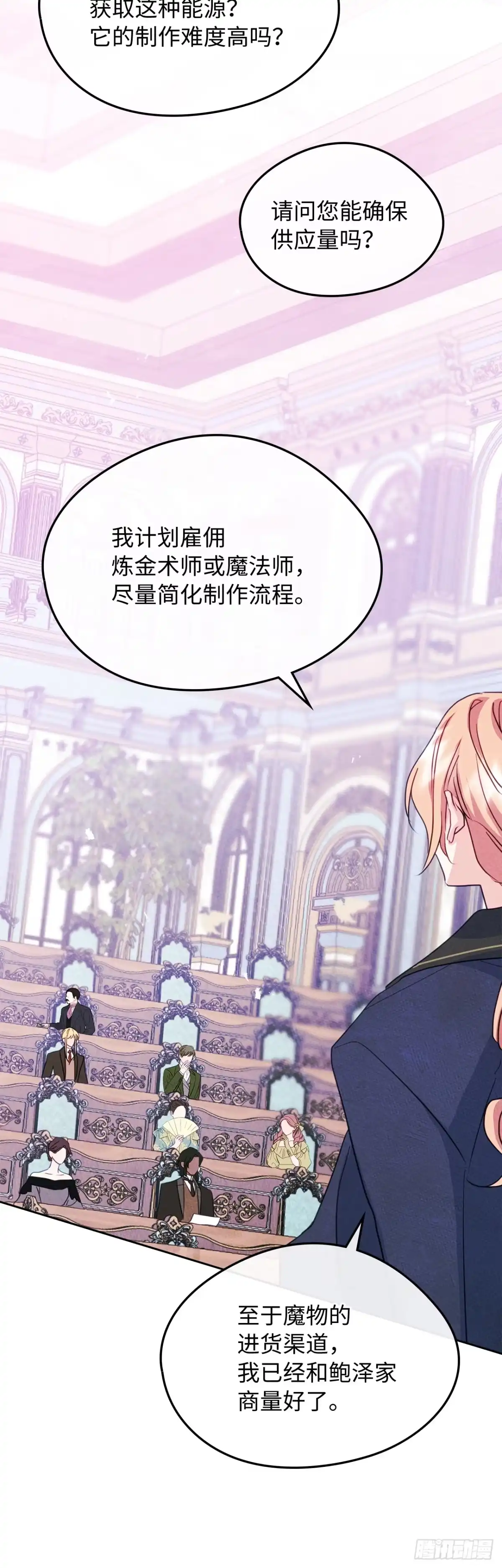 男主，我们不是好朋友吗？ 第86话-用实力说话 第38页