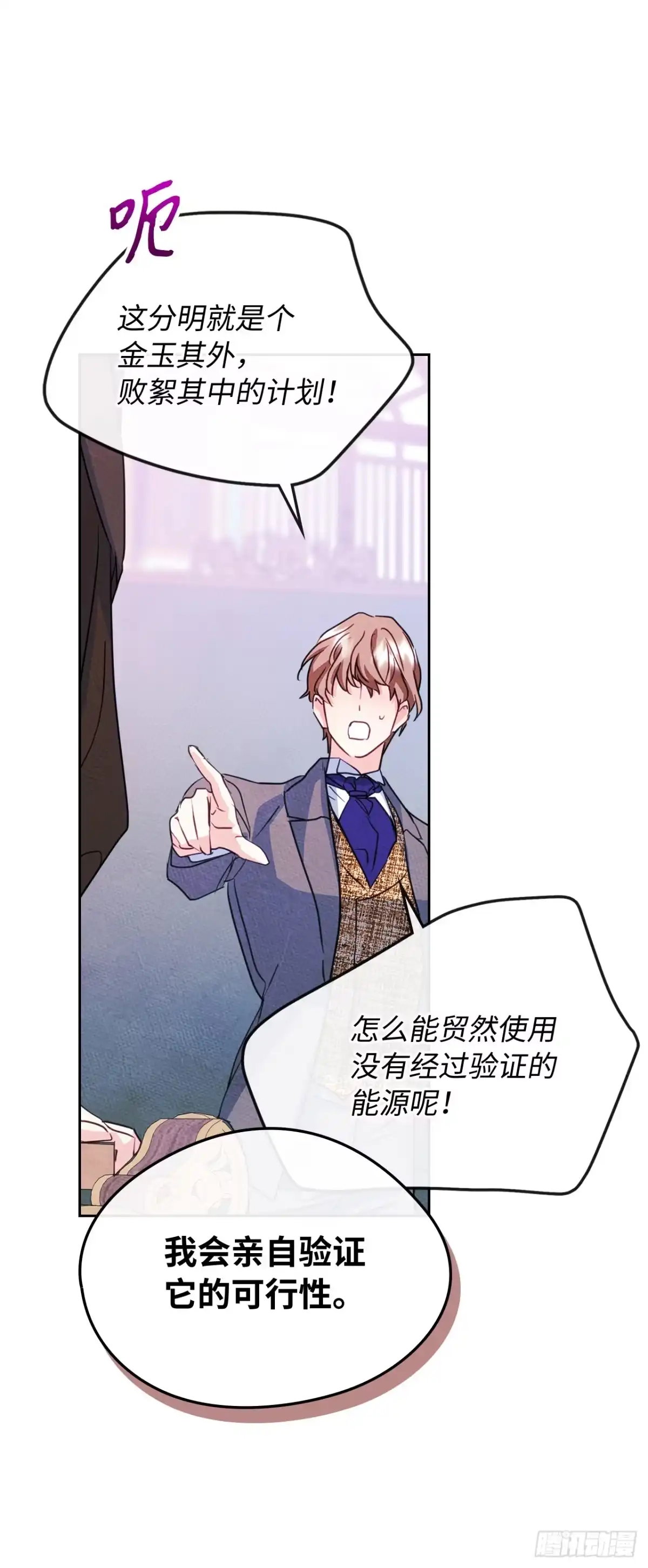 男主，我们不是好朋友吗？ 第86话-用实力说话 第39页