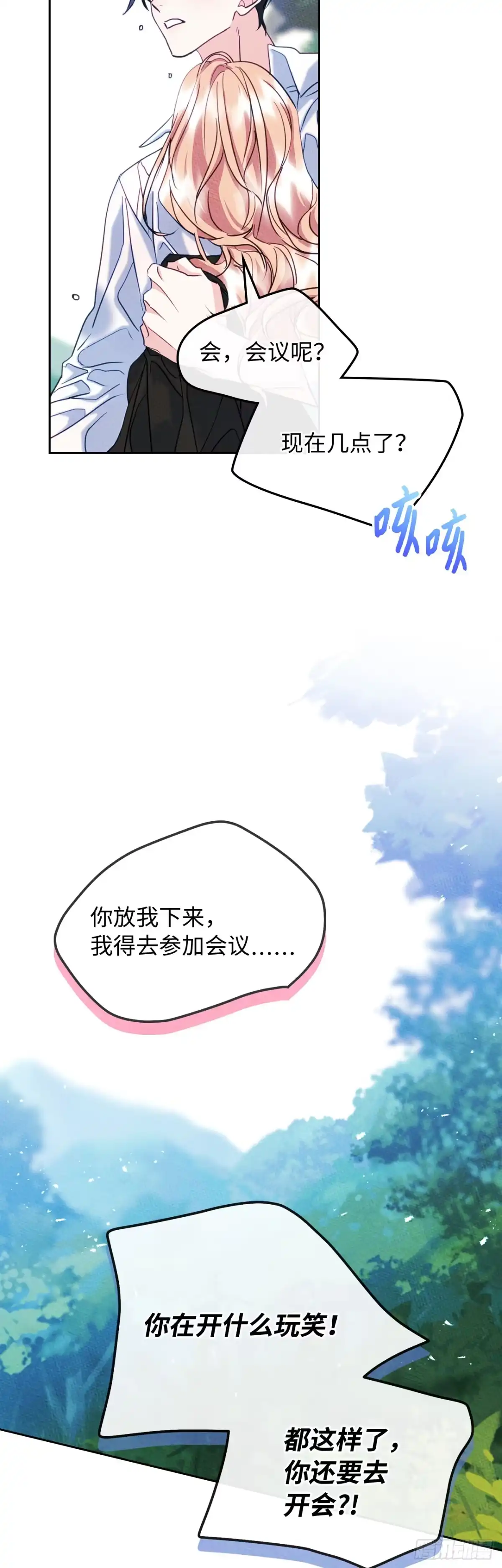 男主，我们不是好朋友吗？ 第86话-用实力说话 第4页