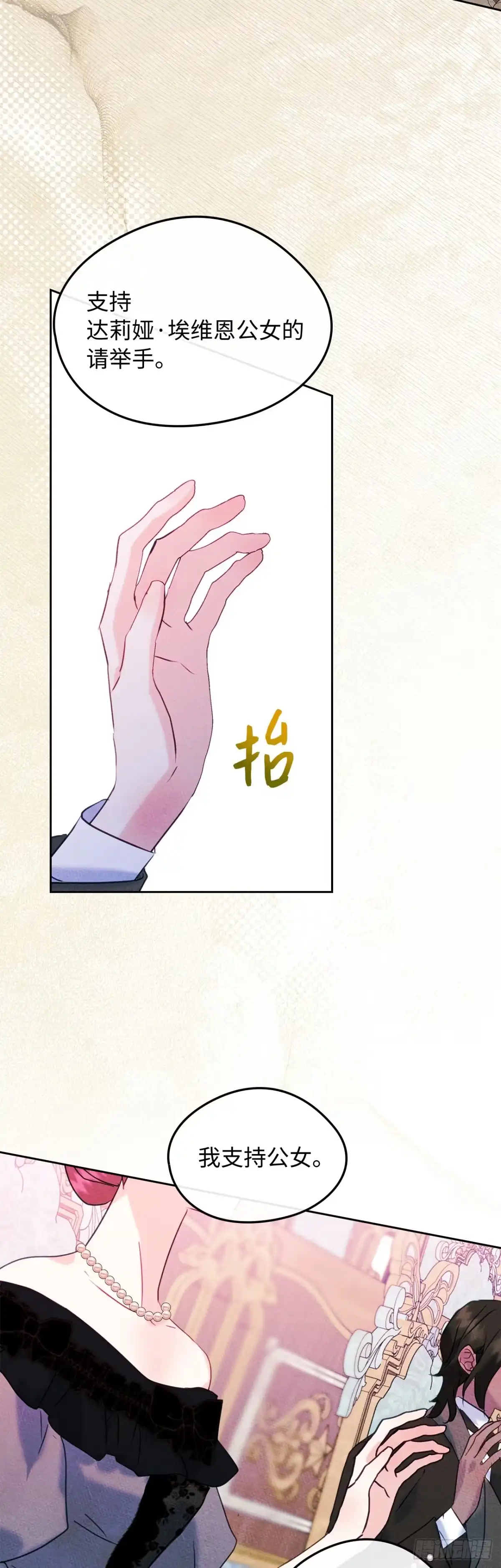 男主，我们不是好朋友吗？ 第86话-用实力说话 第48页