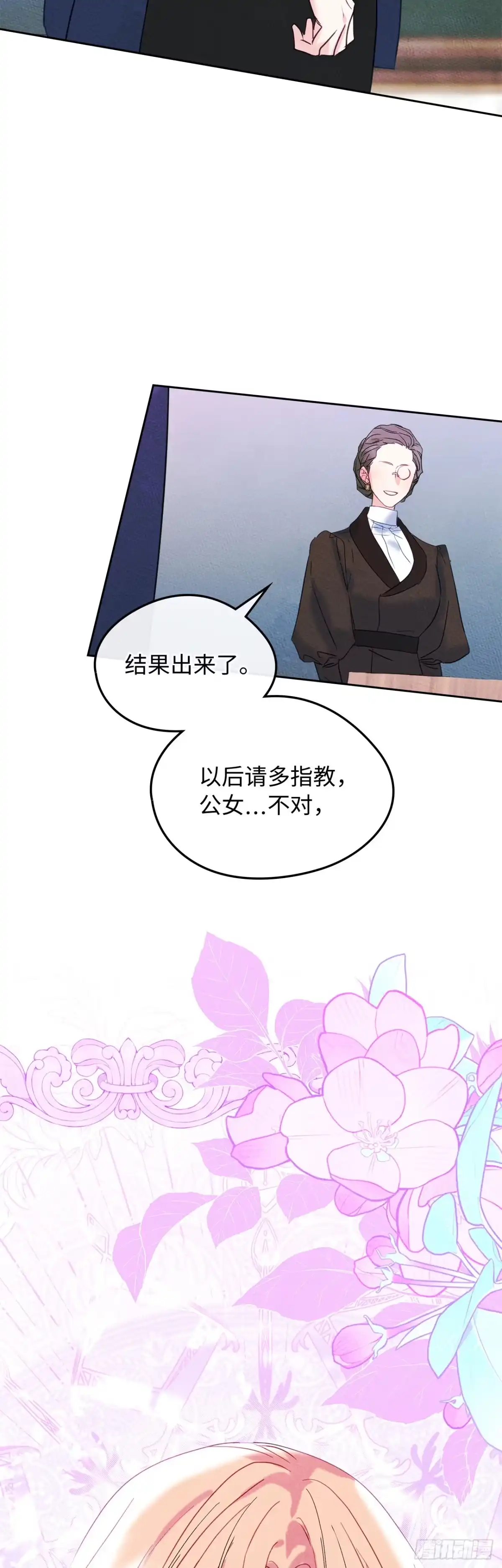 男主，我们不是好朋友吗？ 第86话-用实力说话 第51页