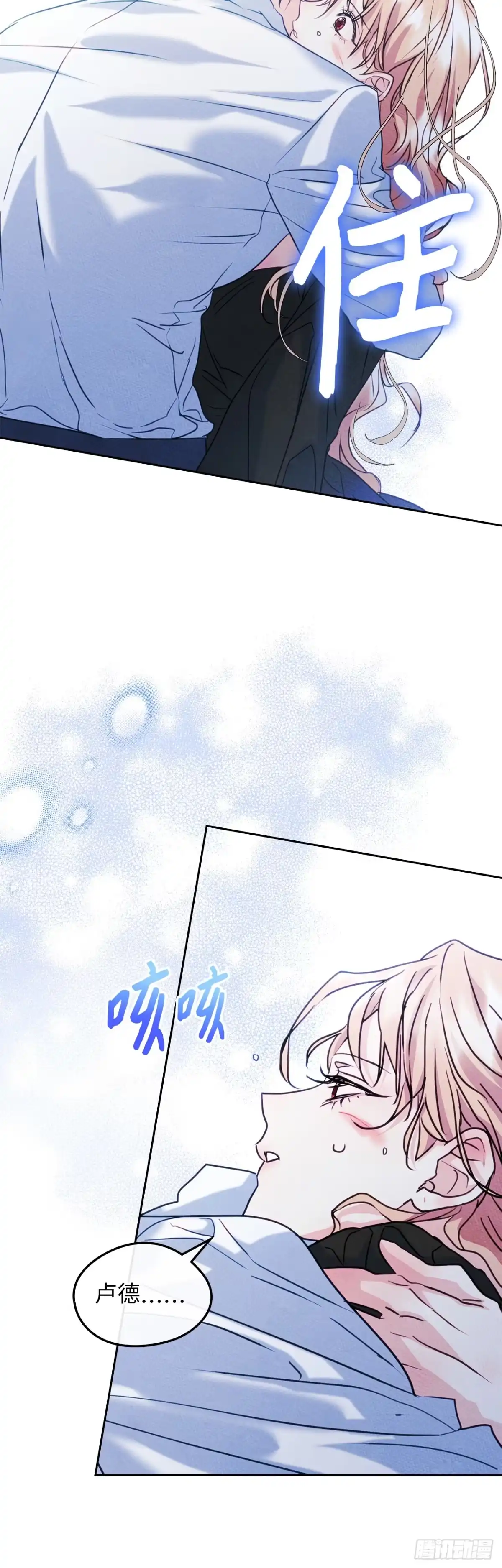 男主，我们不是好朋友吗？ 第86话-用实力说话 第6页