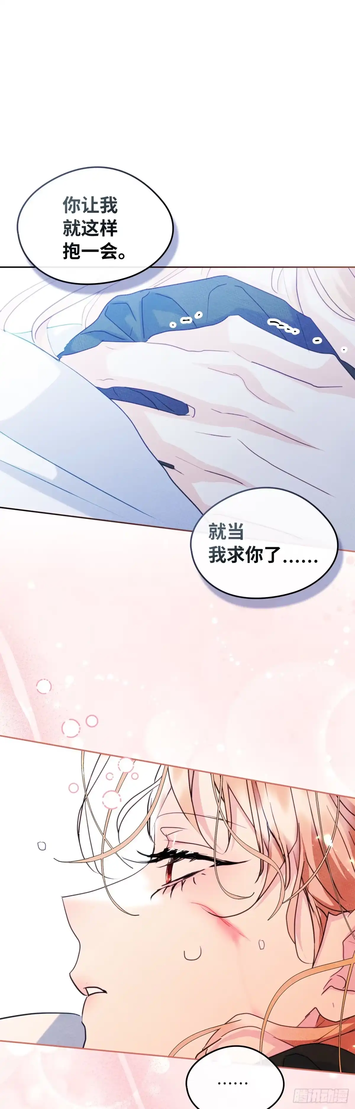 男主，我们不是好朋友吗？ 第86话-用实力说话 第7页