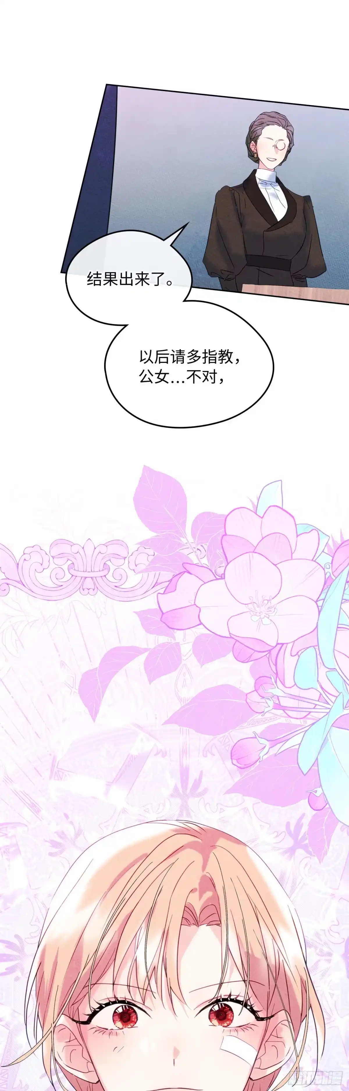 男主，我们不是好朋友吗？ 第87话-与姑妈摊牌 第1页