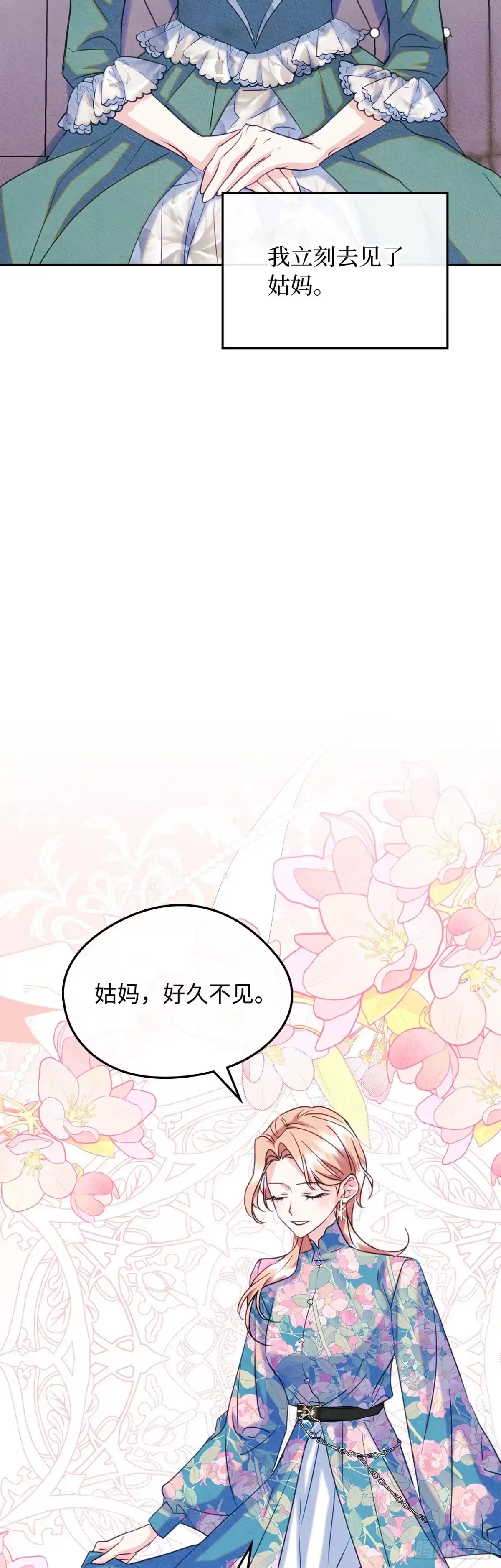 男主，我们不是好朋友吗？ 第87话-与姑妈摊牌 第10页