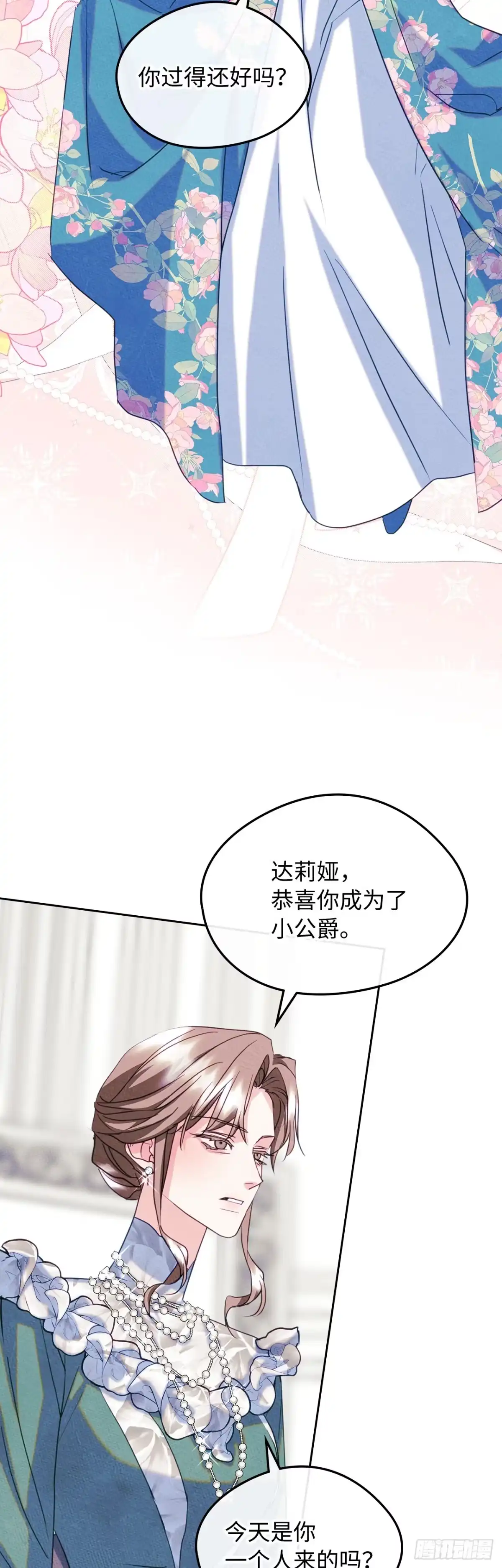 男主，我们不是好朋友吗？ 第87话-与姑妈摊牌 第11页