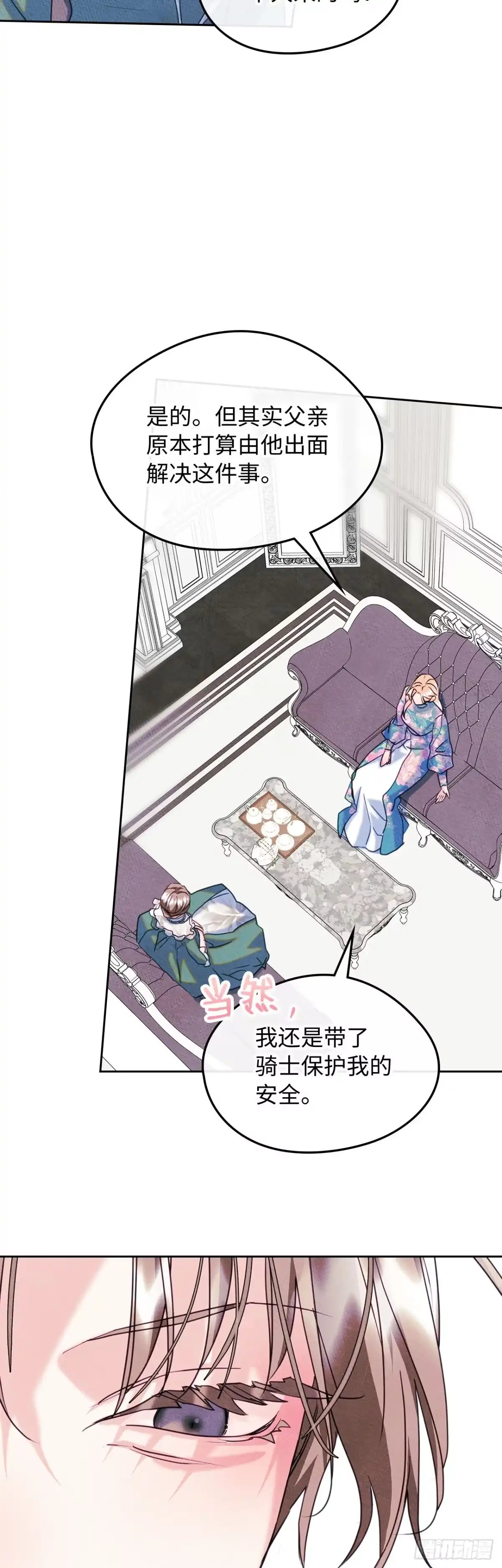 男主，我们不是好朋友吗？ 第87话-与姑妈摊牌 第12页