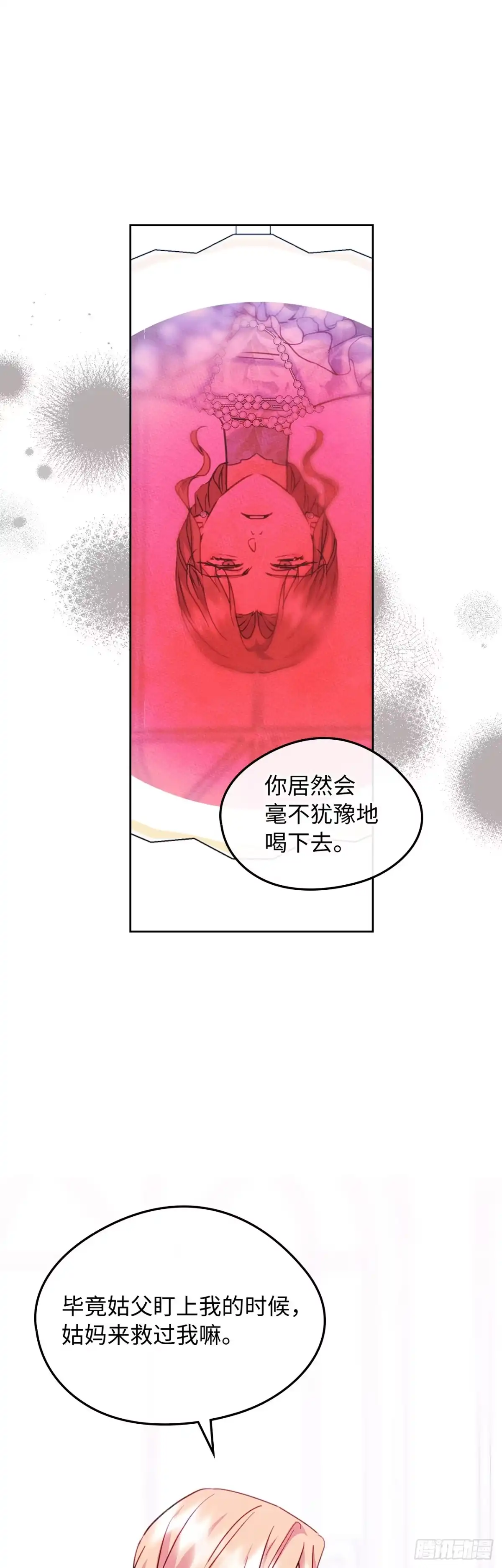 男主，我们不是好朋友吗？ 第87话-与姑妈摊牌 第18页
