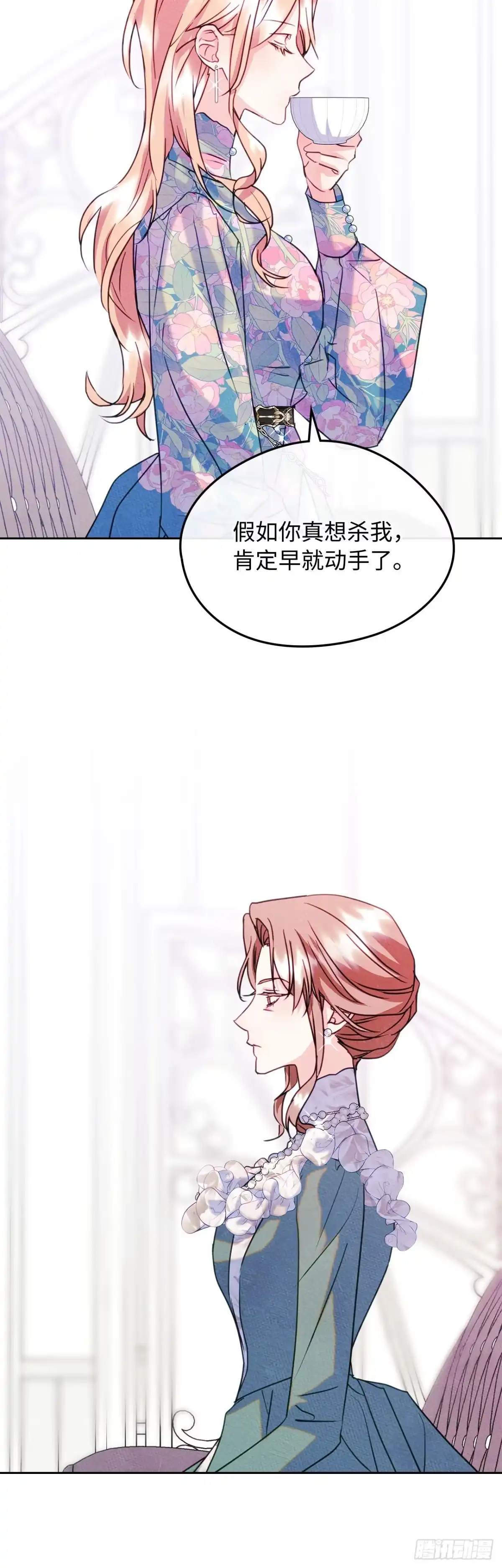 男主，我们不是好朋友吗？ 第87话-与姑妈摊牌 第19页