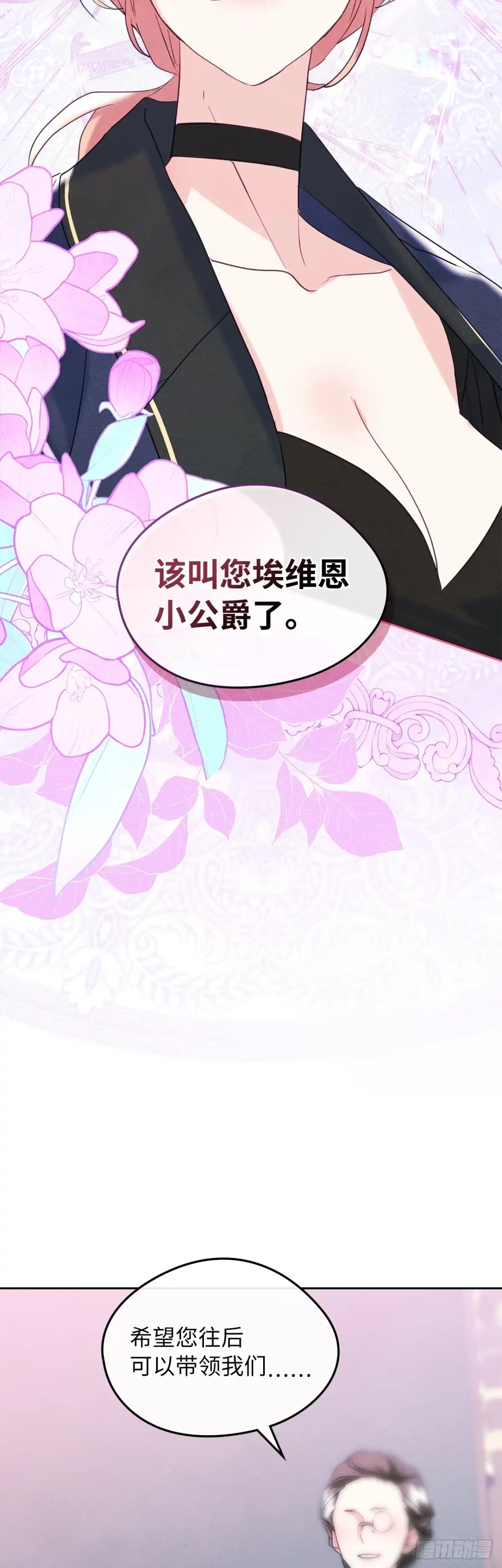 男主，我们不是好朋友吗？ 第87话-与姑妈摊牌 第2页