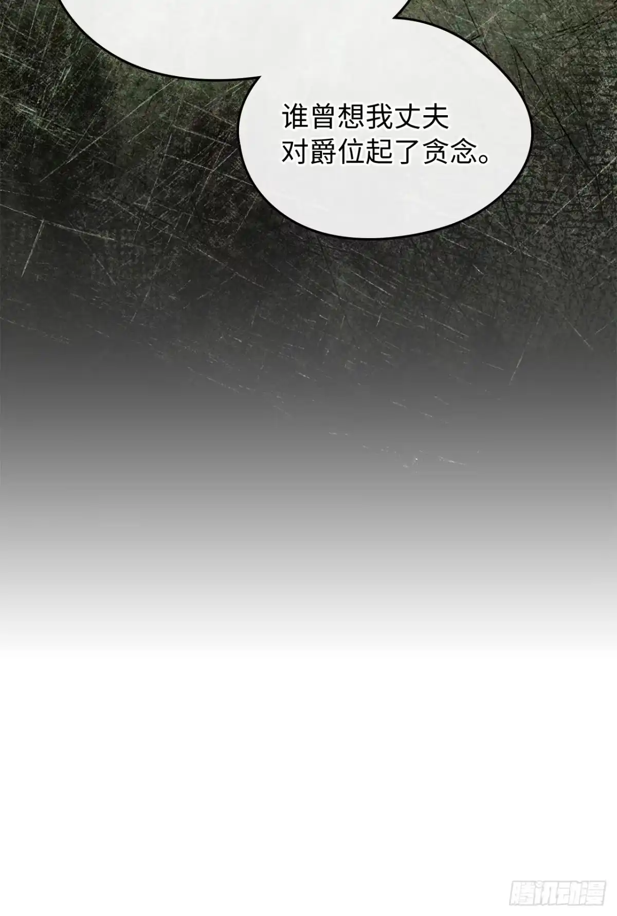 男主，我们不是好朋友吗？ 第87话-与姑妈摊牌 第22页