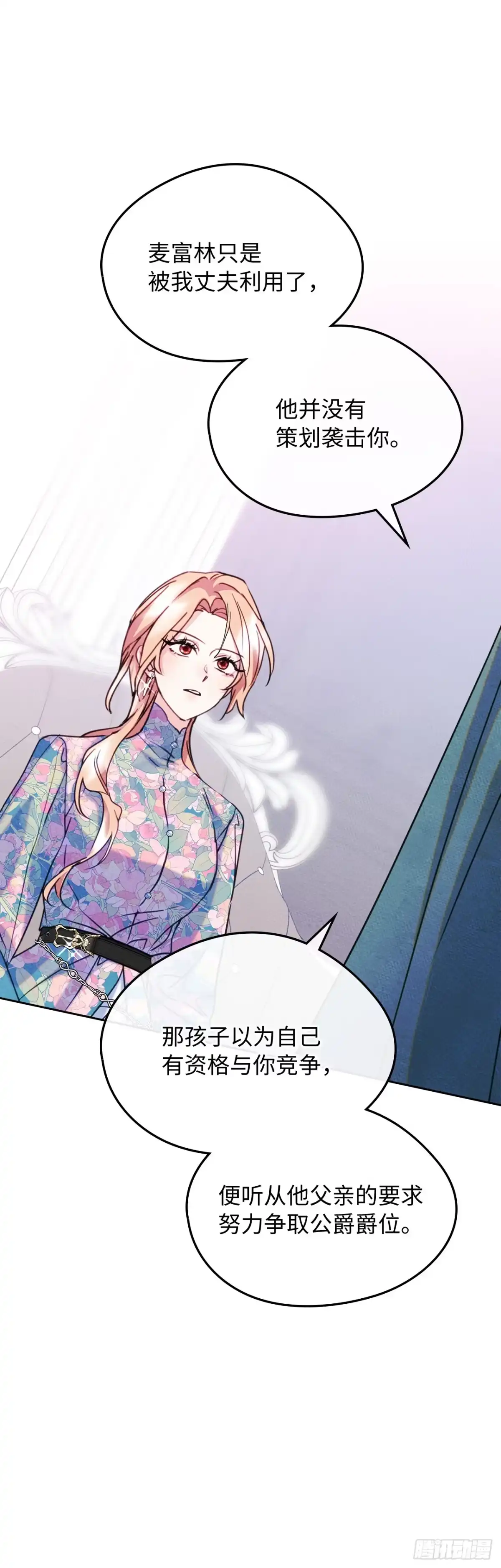 男主，我们不是好朋友吗？ 第87话-与姑妈摊牌 第23页