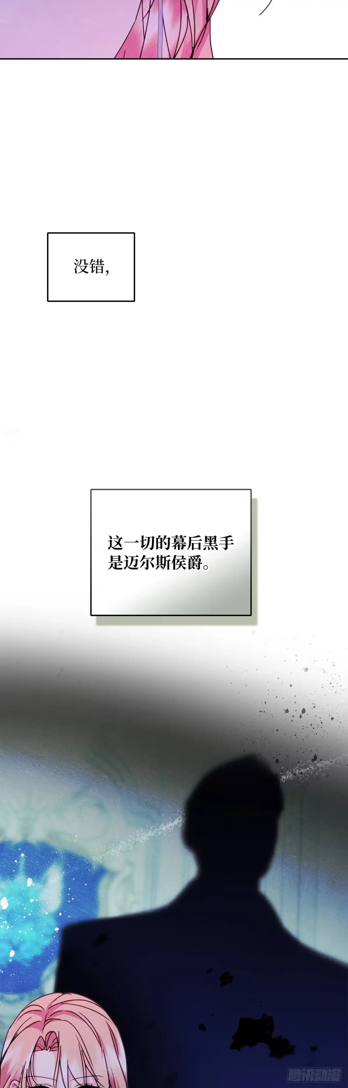 男主，我们不是好朋友吗？ 第87话-与姑妈摊牌 第25页